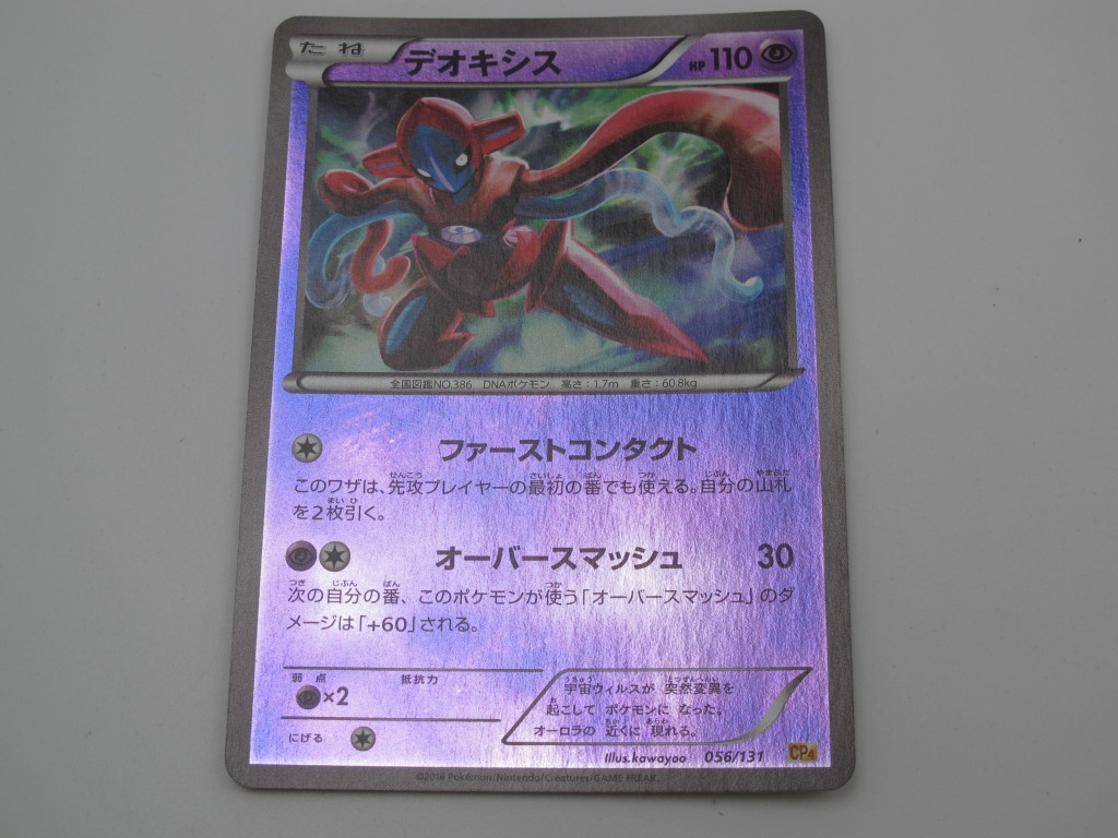 ポケモンカードゲームxy Cp4 056 131 デオキシス キラ仕様 Jauce Shopping Service Jauce Stores