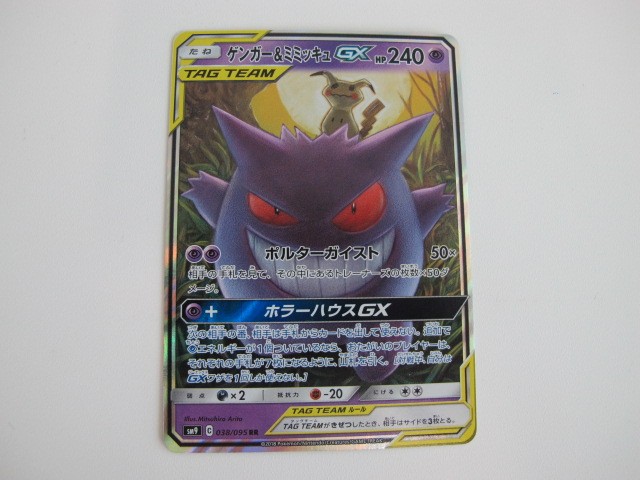 ポケモンカードゲーム 038 095 Rr キラ ゲンガー ミミッキュgx Jauce Shopping Service Jauce Stores