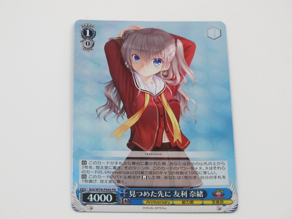ヴァイスシュヴァルツ Kch W78 P04s Pr 見つめた先に 友利 奈緒 ホロ Jauce Shopping Service Jauce Stores ヴァイスシュヴァルツ Kch W78 P04s Pr 見つめた先に 友利 奈緒 ホロ Jauce Shopping Service Jauce Stores